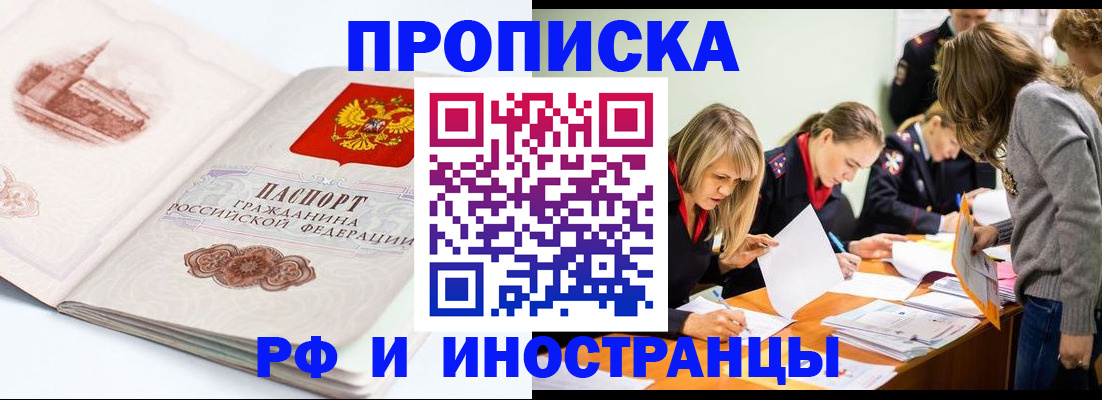 временная регистрация купить в Ртищево